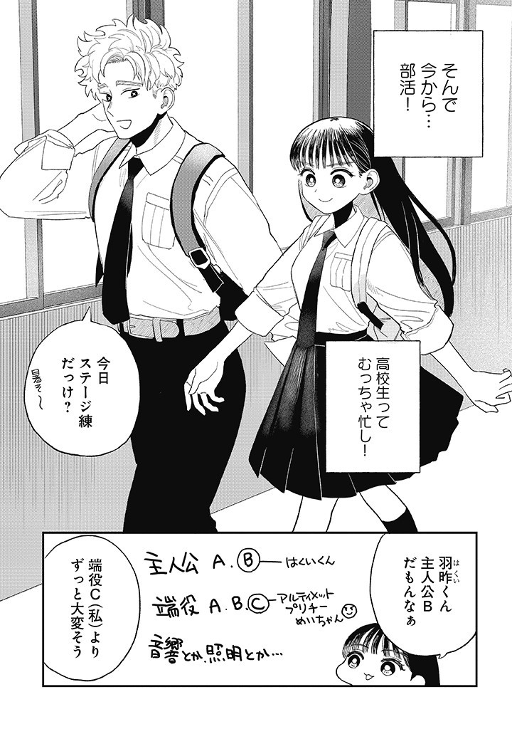 Oji-kun to Mei-chan - Chapter 13 - Page 2